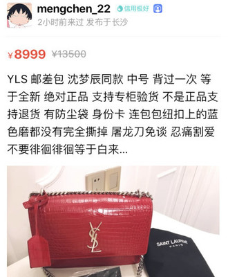 明星二手市場 沈夢辰高價轉售引爭議，孫儷平價路線受好評